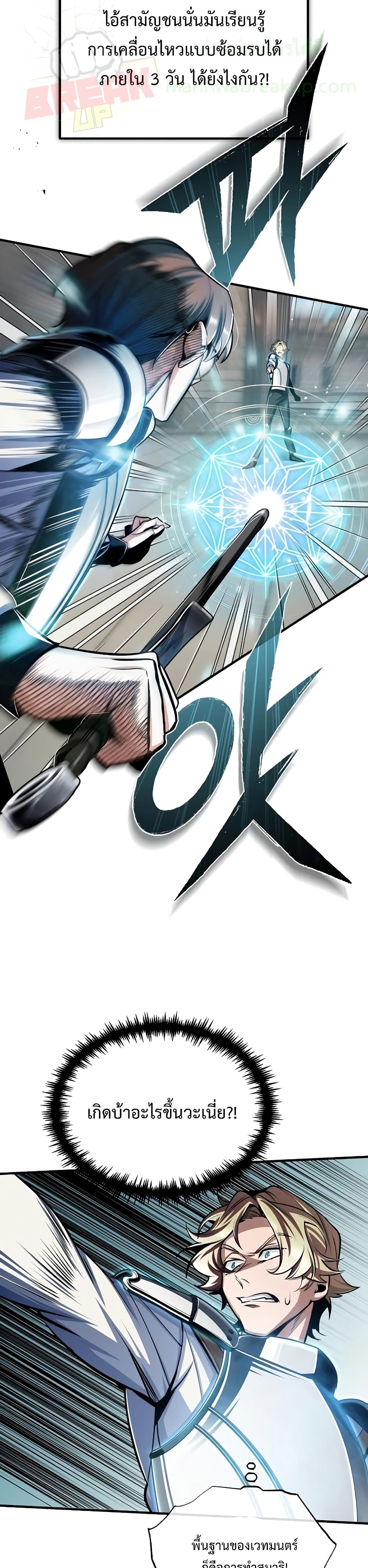 Academy’s Undercover Professor ตอนที่ 26 4