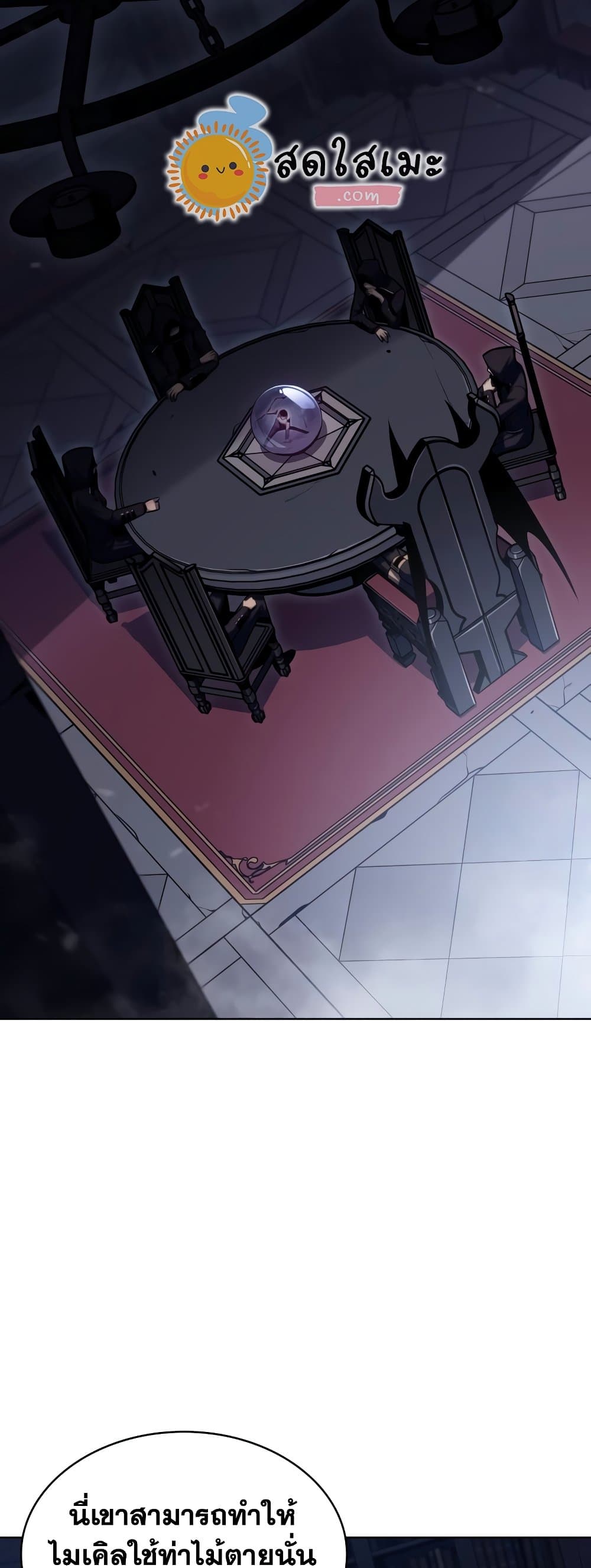 Solo Max-Level Newbie ตอนที่ 95 23