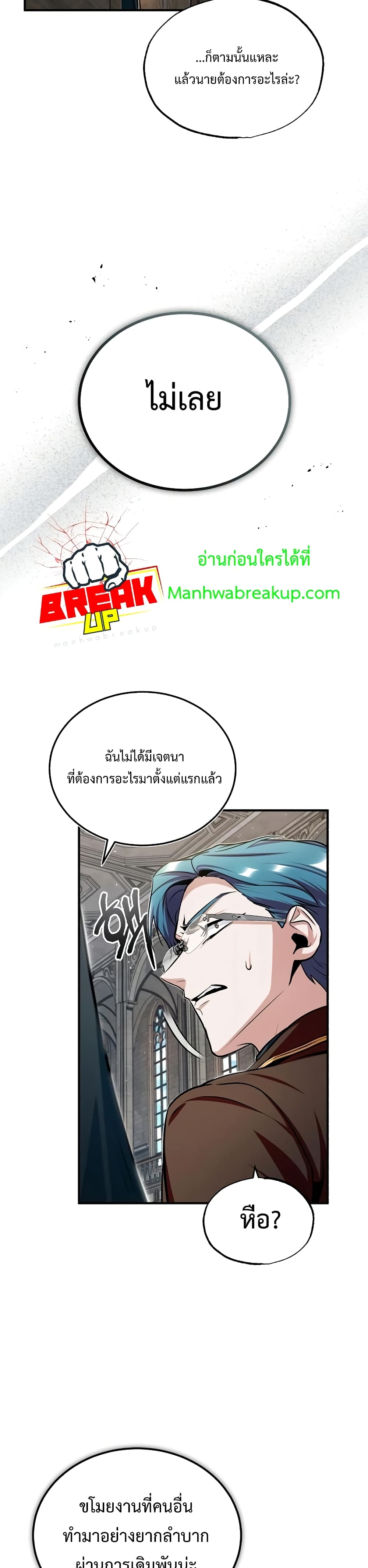Academy’s Undercover Professor ตอนที่ 26 32