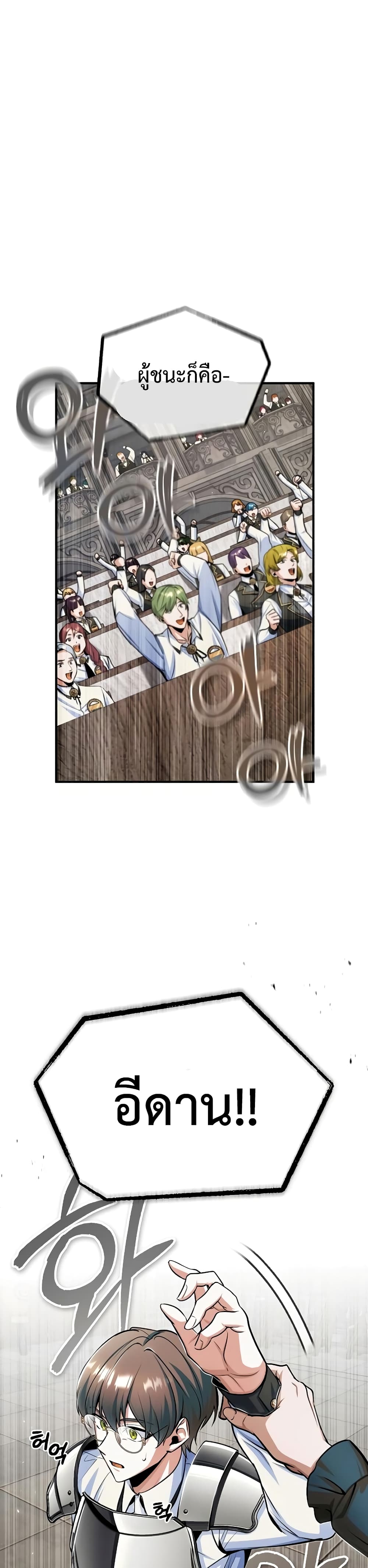 Academy’s Undercover Professor ตอนที่ 26 11