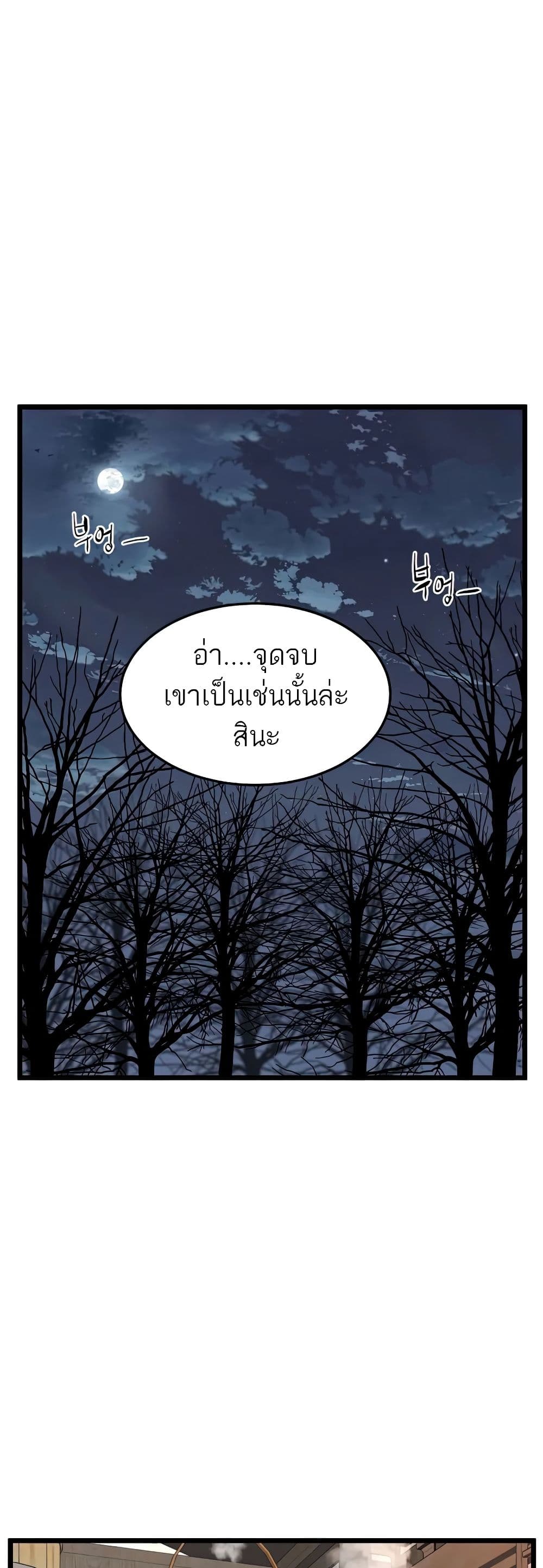 Murim Login ตอนที่ 117 21