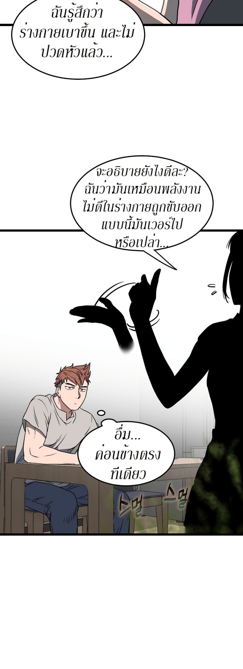 Murim Login ตอนที่ 71 42