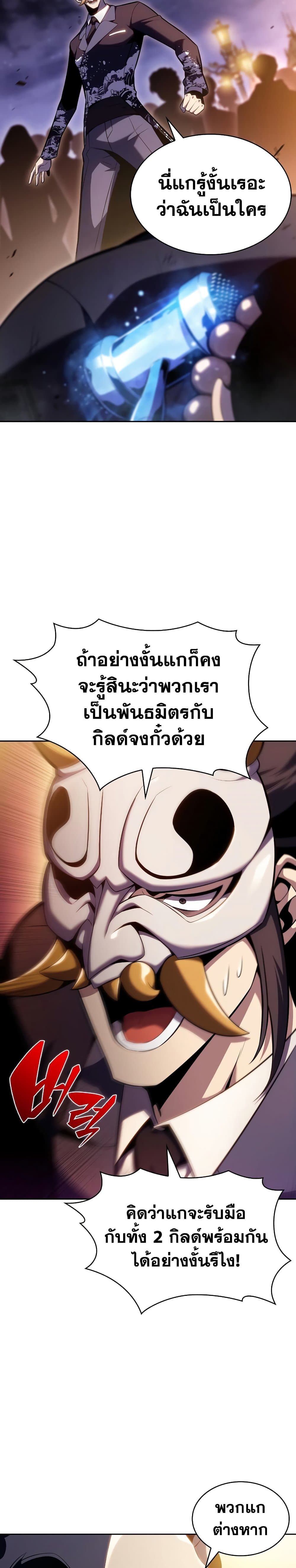 Solo Max-Level Newbie ตอนที่ 98 12