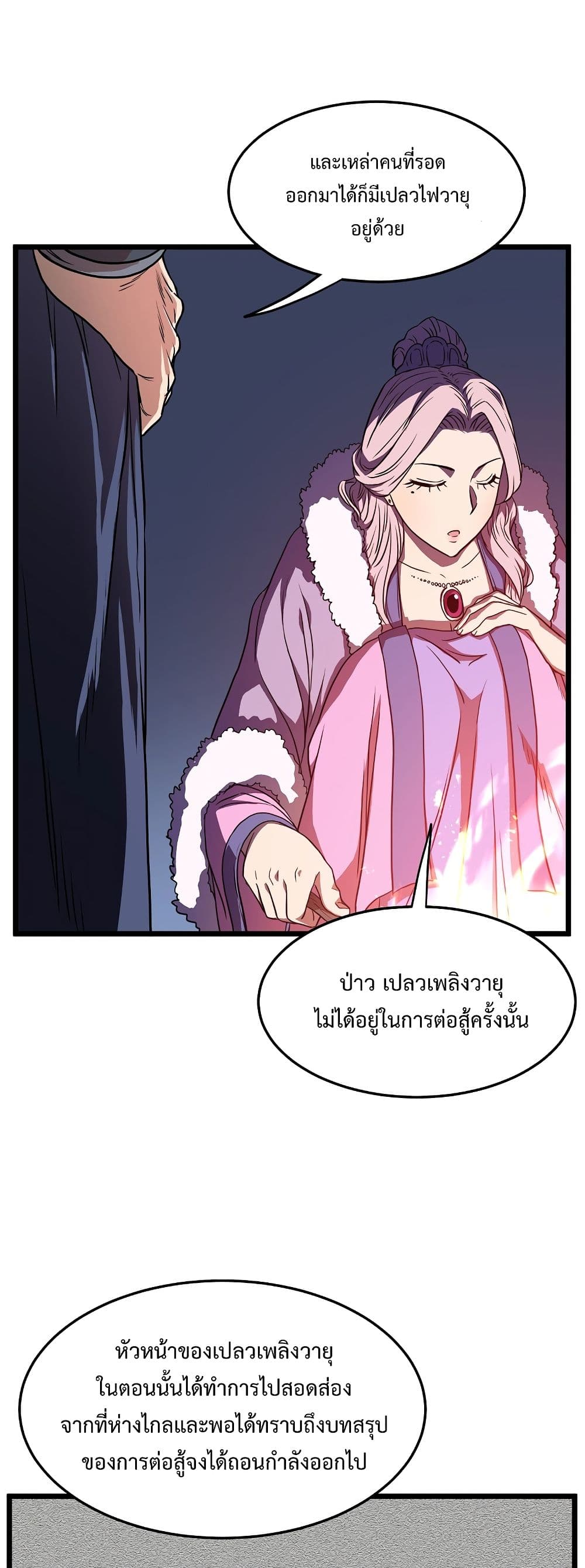 Murim Login ตอนที่ 78 22