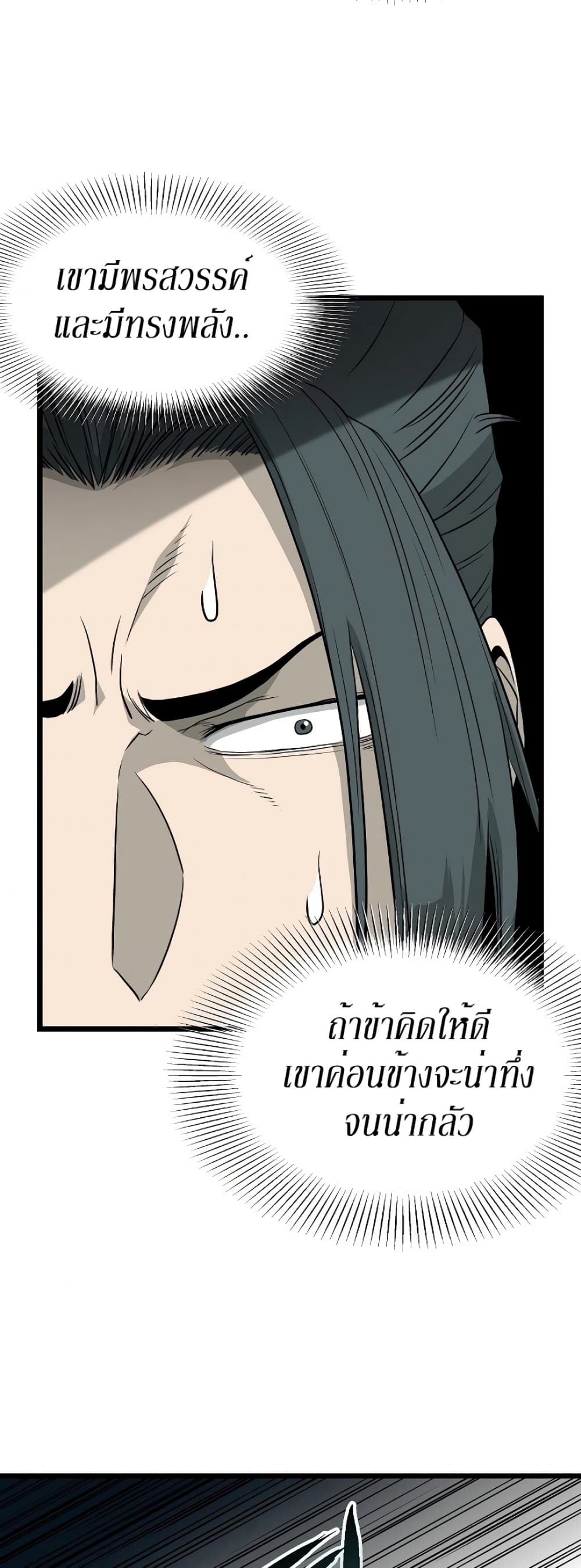 Murim Login ตอนที่ 62 30