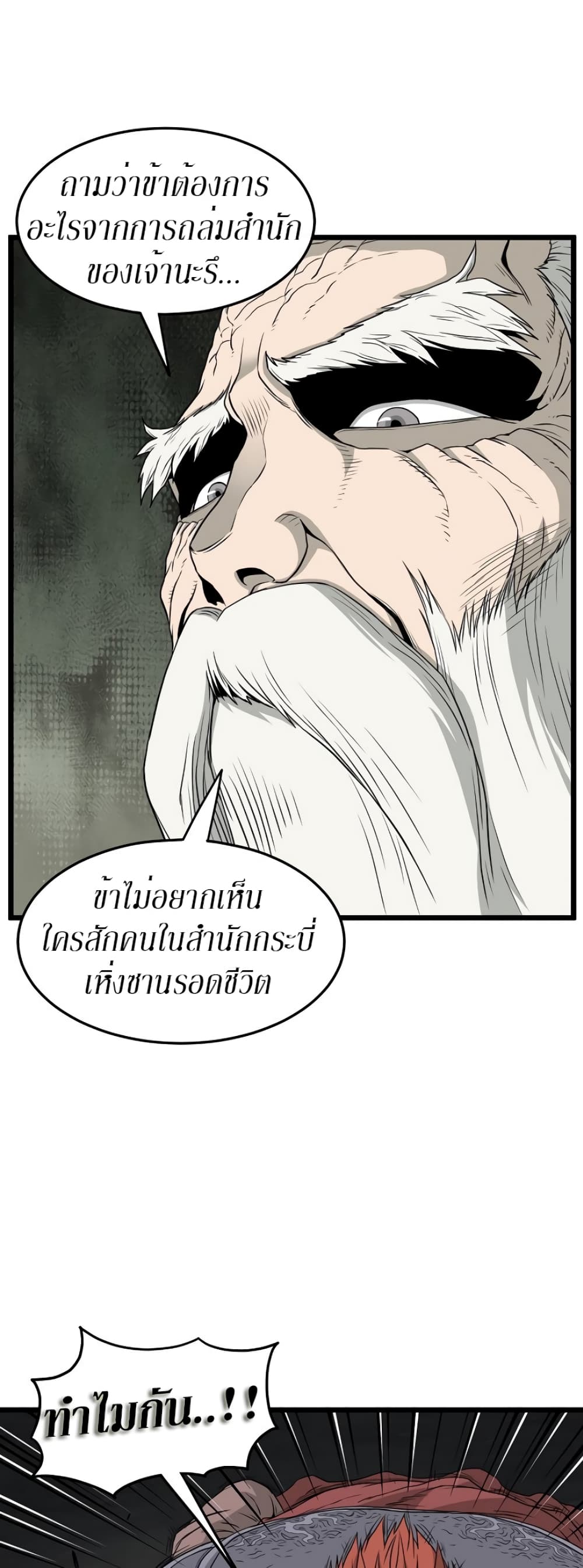 Murim Login ตอนที่ 52 7