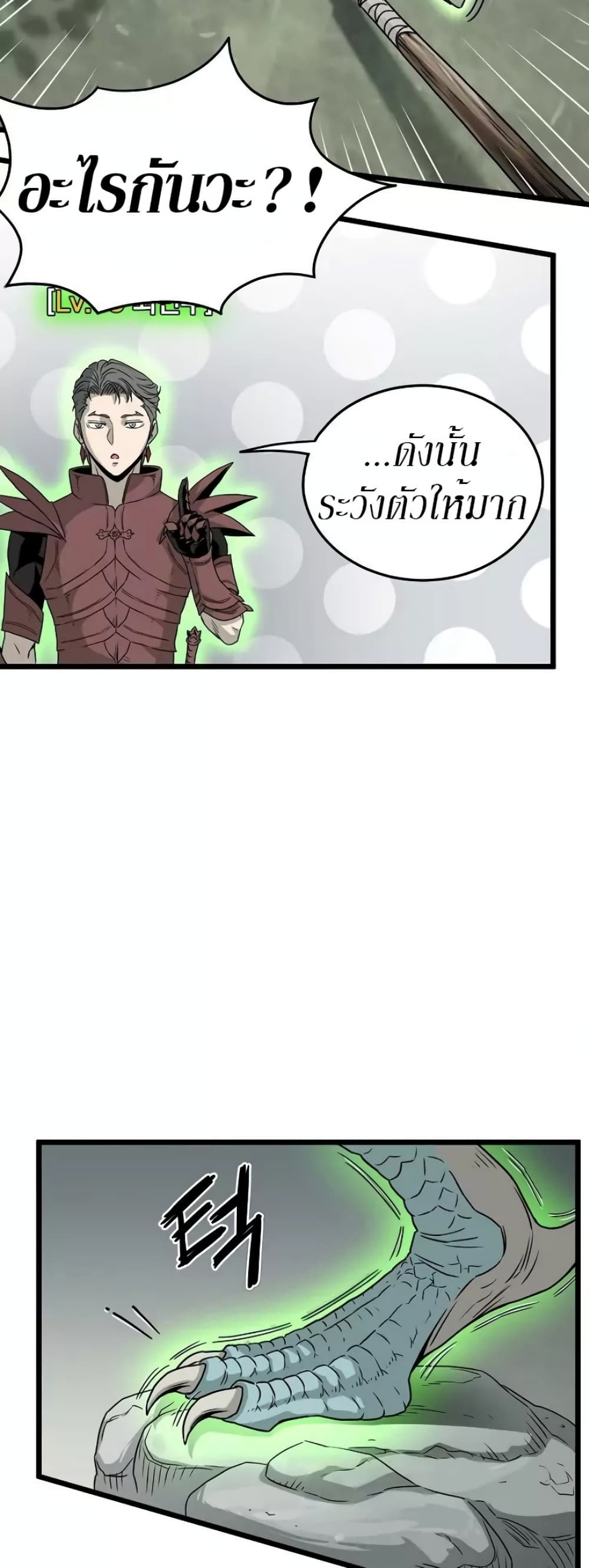 Murim Login ตอนที่ 45 52
