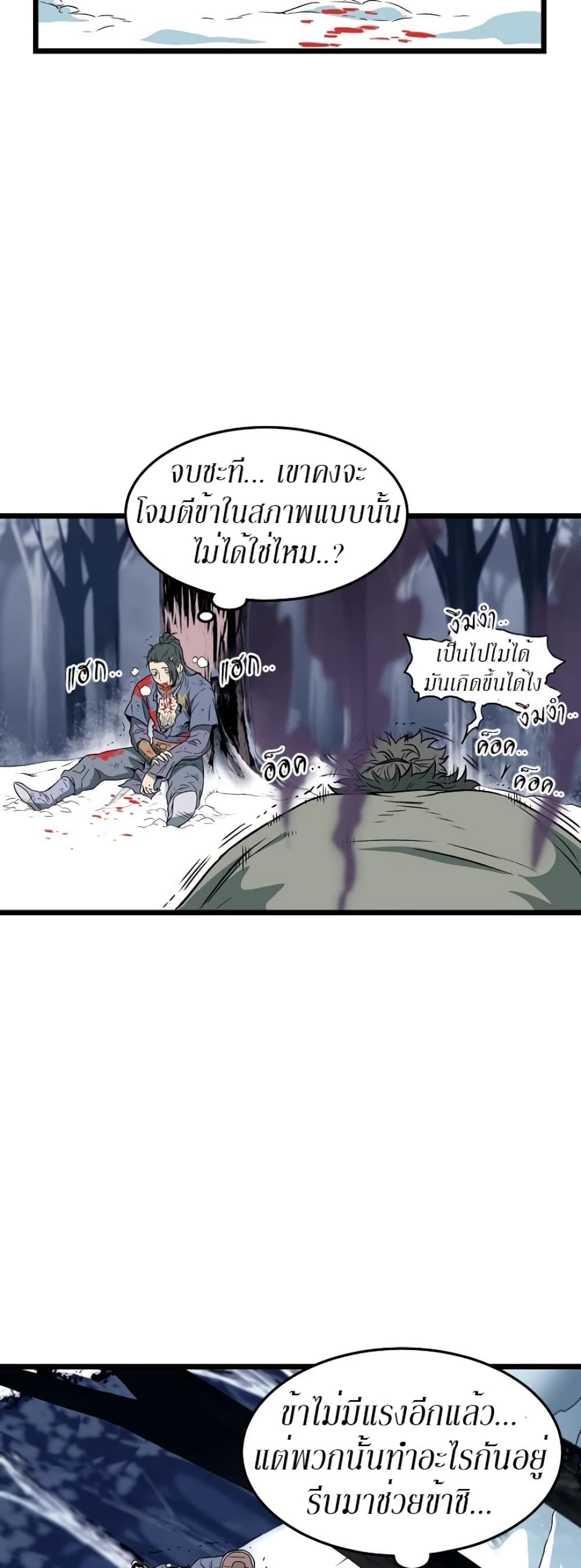 Murim Login ตอนที่ 29 24