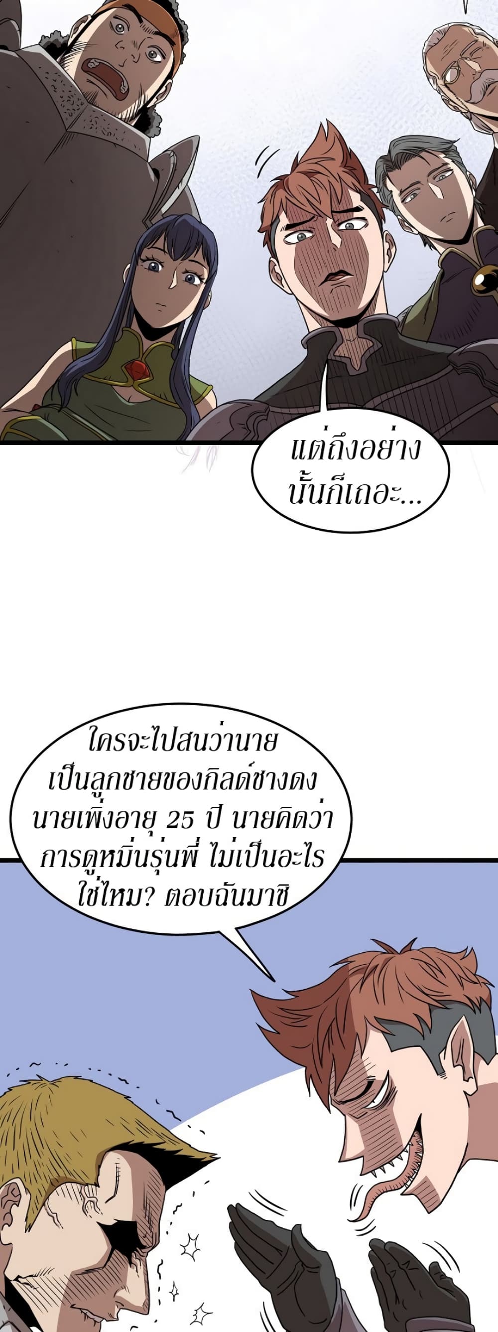 Murim Login ตอนที่ 70 19