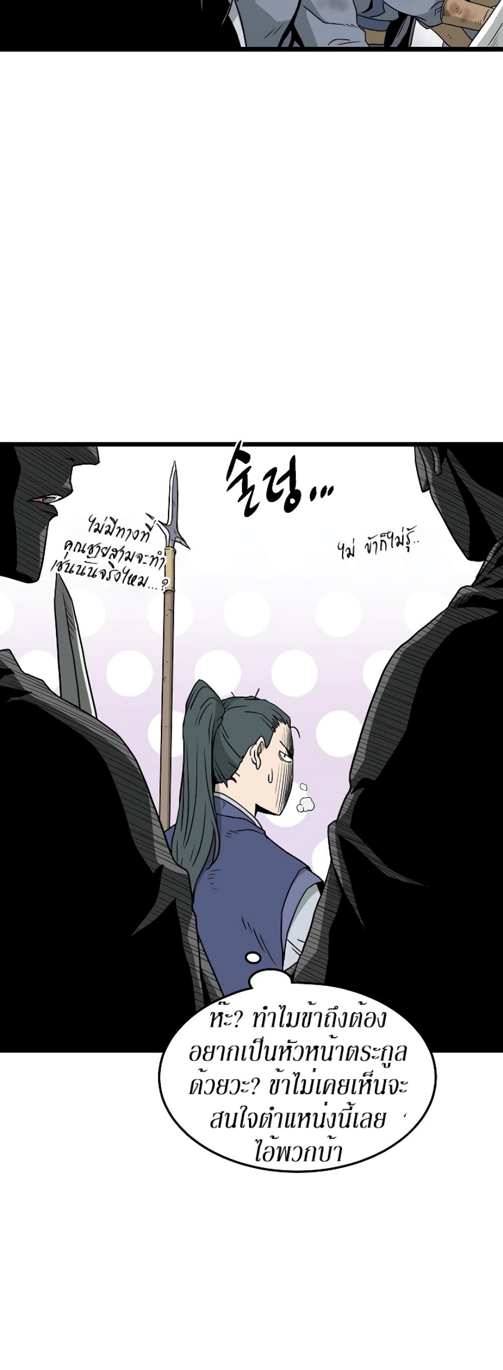 Murim Login ตอนที่ 56 12