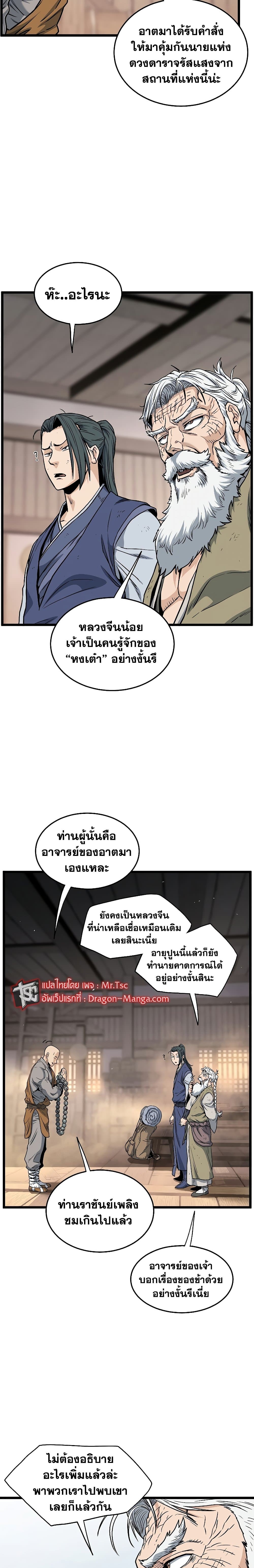 Murim Login ตอนที่ 151 7