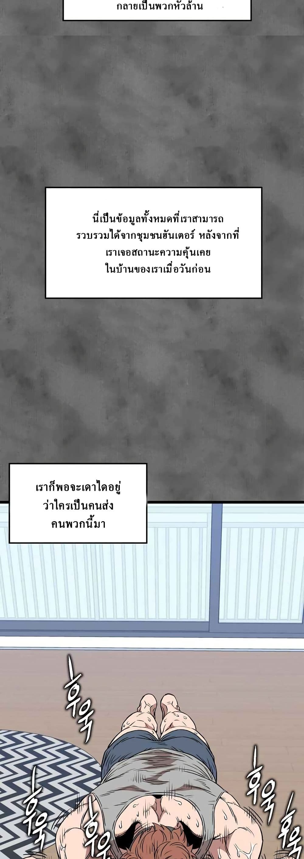 Murim Login ตอนที่ 73 31