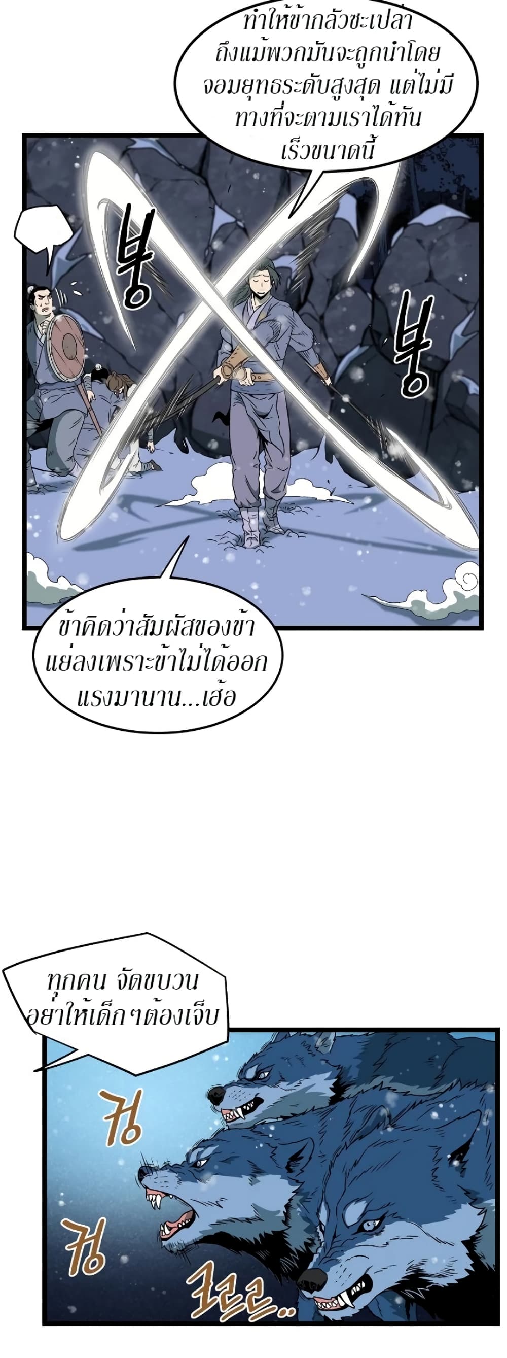 Murim Login ตอนที่ 26 12