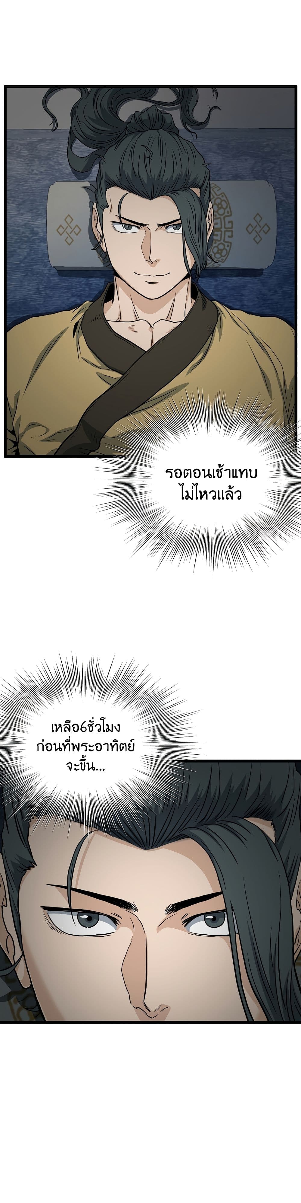 Murim Login ตอนที่ 135 40