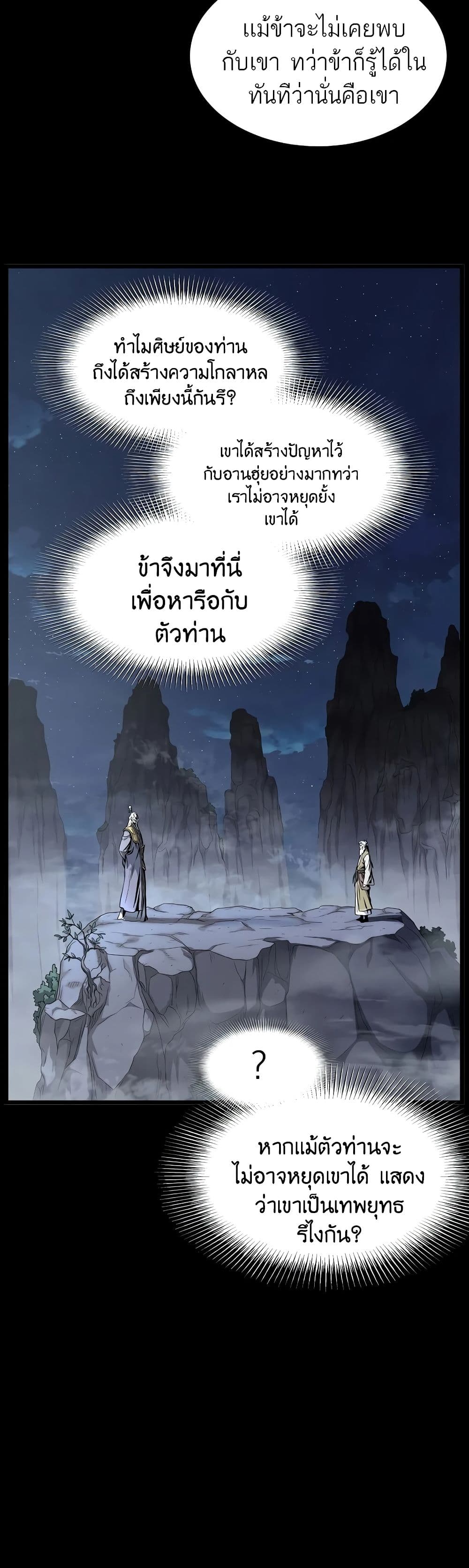 Murim Login ตอนที่ 118 19