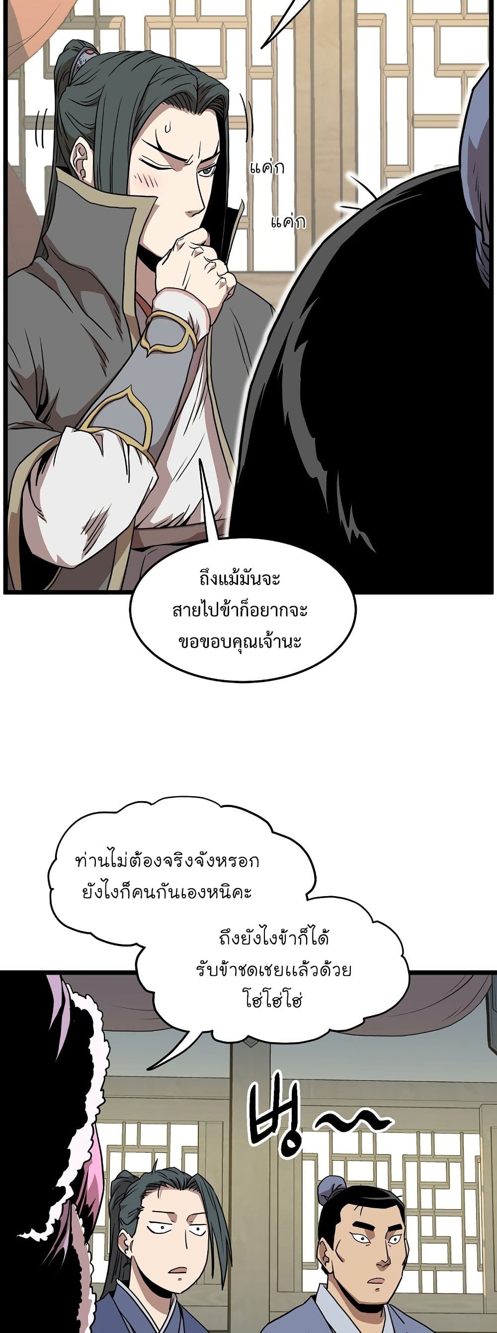 Murim Login ตอนที่ 78 11