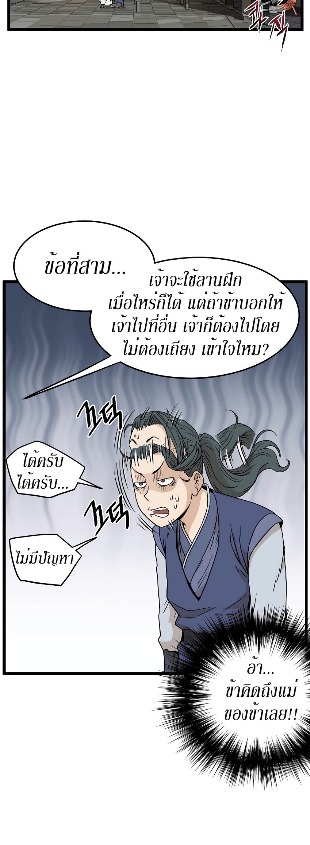Murim Login ตอนที่ 62 21