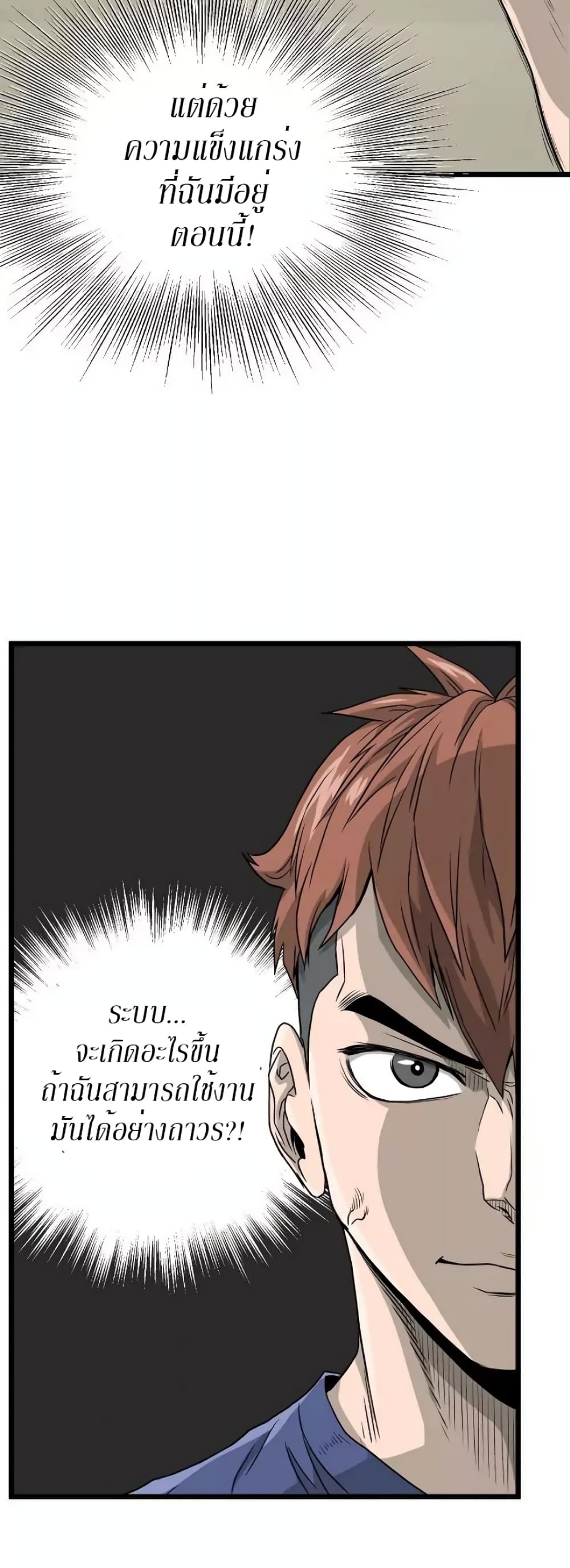 Murim Login ตอนที่ 43 38