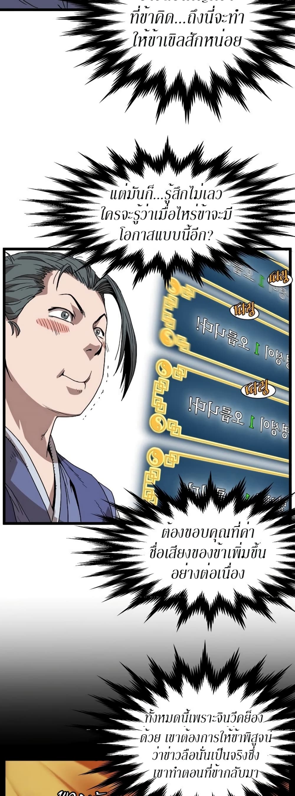 Murim Login ตอนที่ 32 22