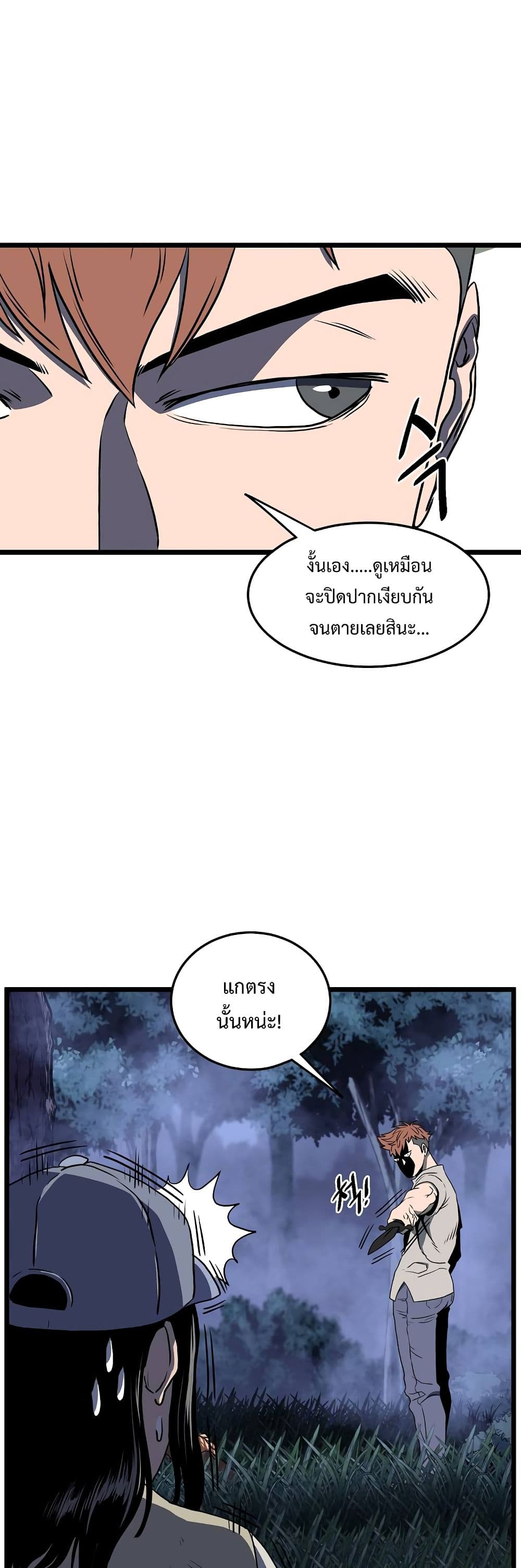 Murim Login ตอนที่ 74 51