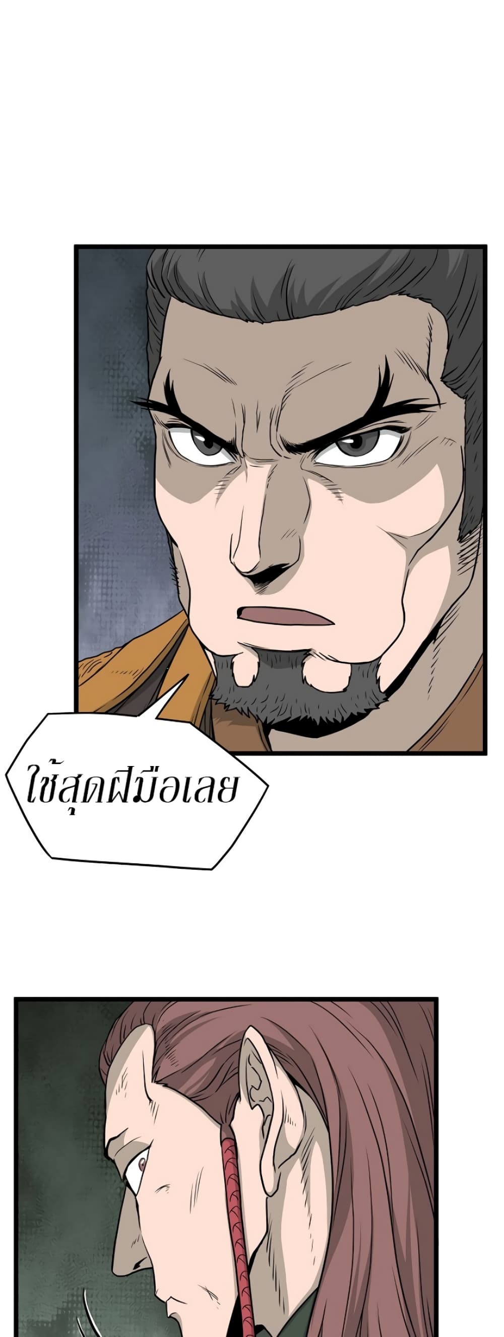 Murim Login ตอนที่ 52 32