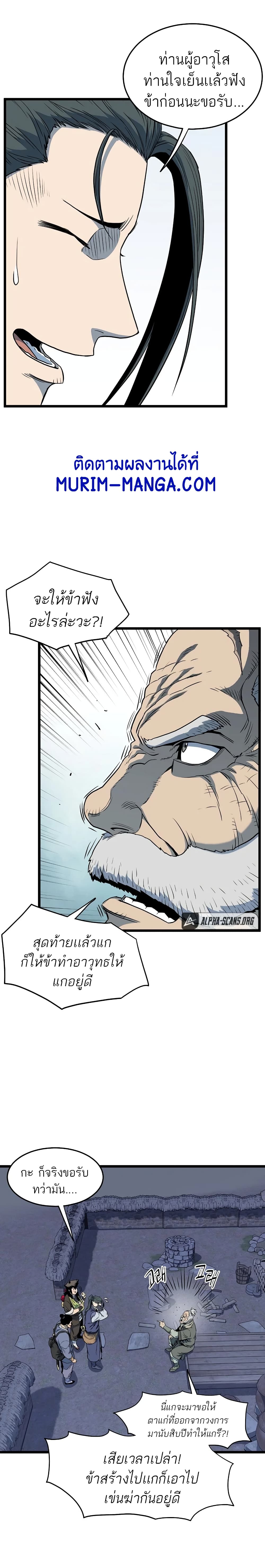 Murim Login ตอนที่ 113 1
