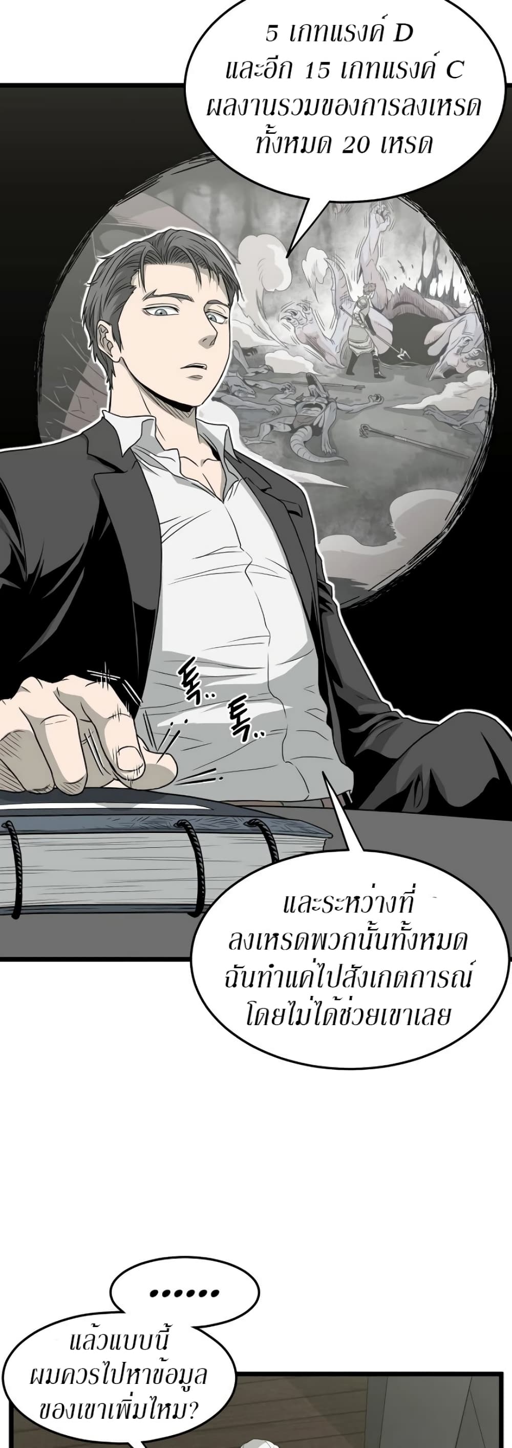 Murim Login ตอนที่ 49 9