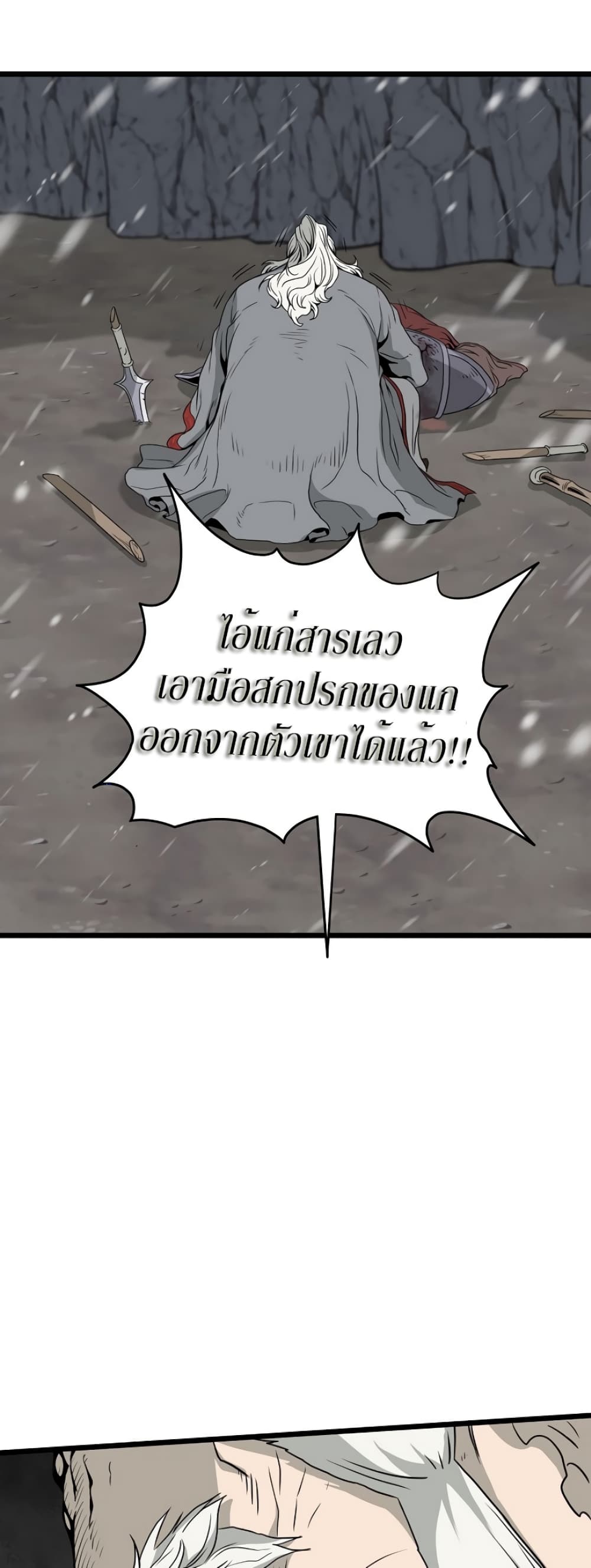 Murim Login ตอนที่ 52 54