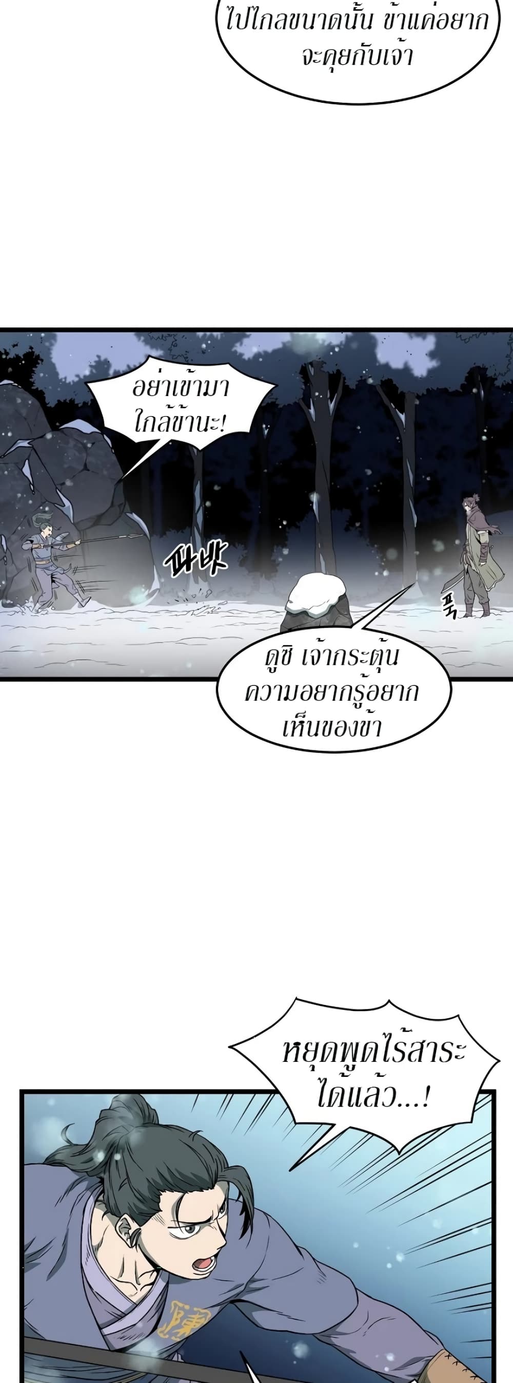 Murim Login ตอนที่ 26 29