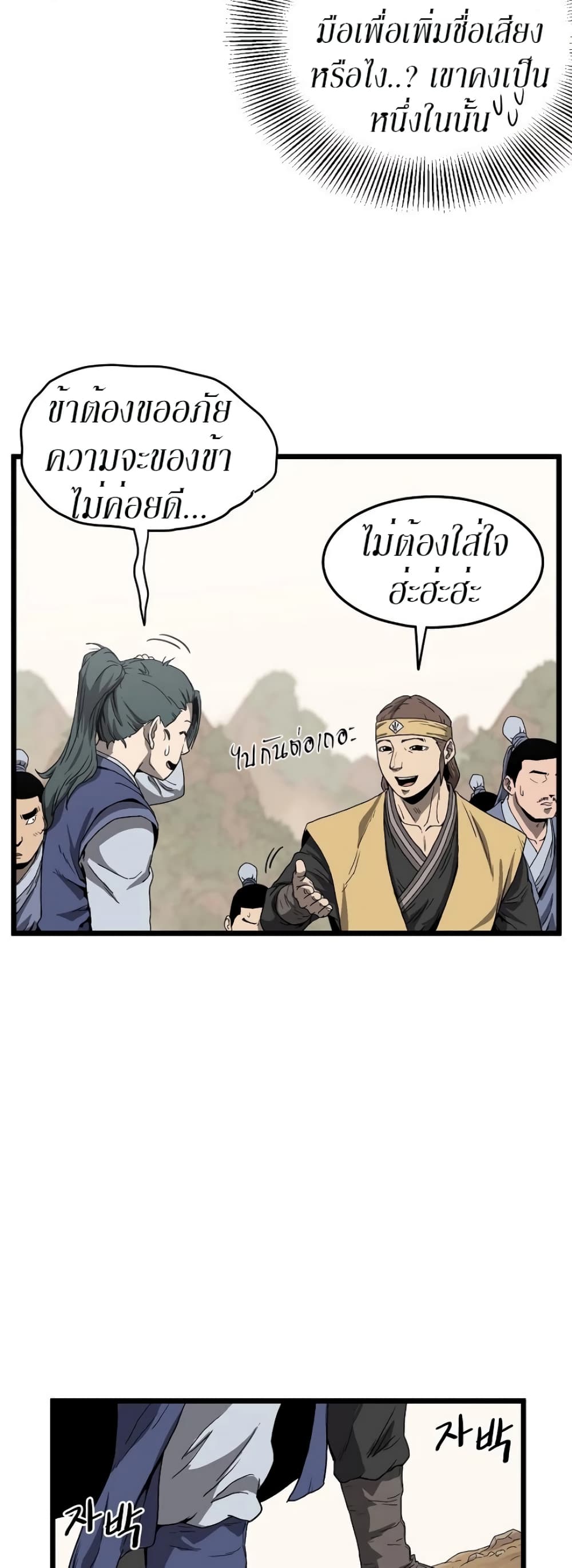 Murim Login ตอนที่ 35 3