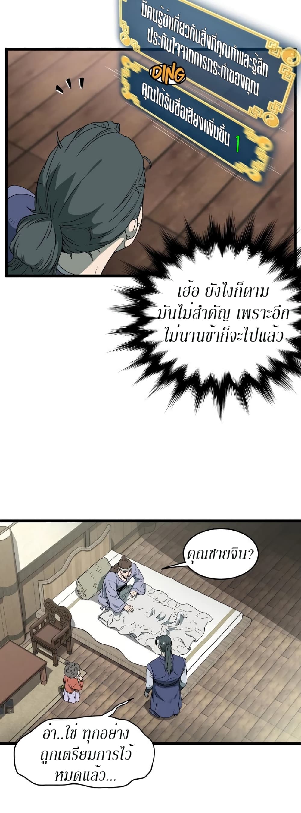 Murim Login ตอนที่ 33 25
