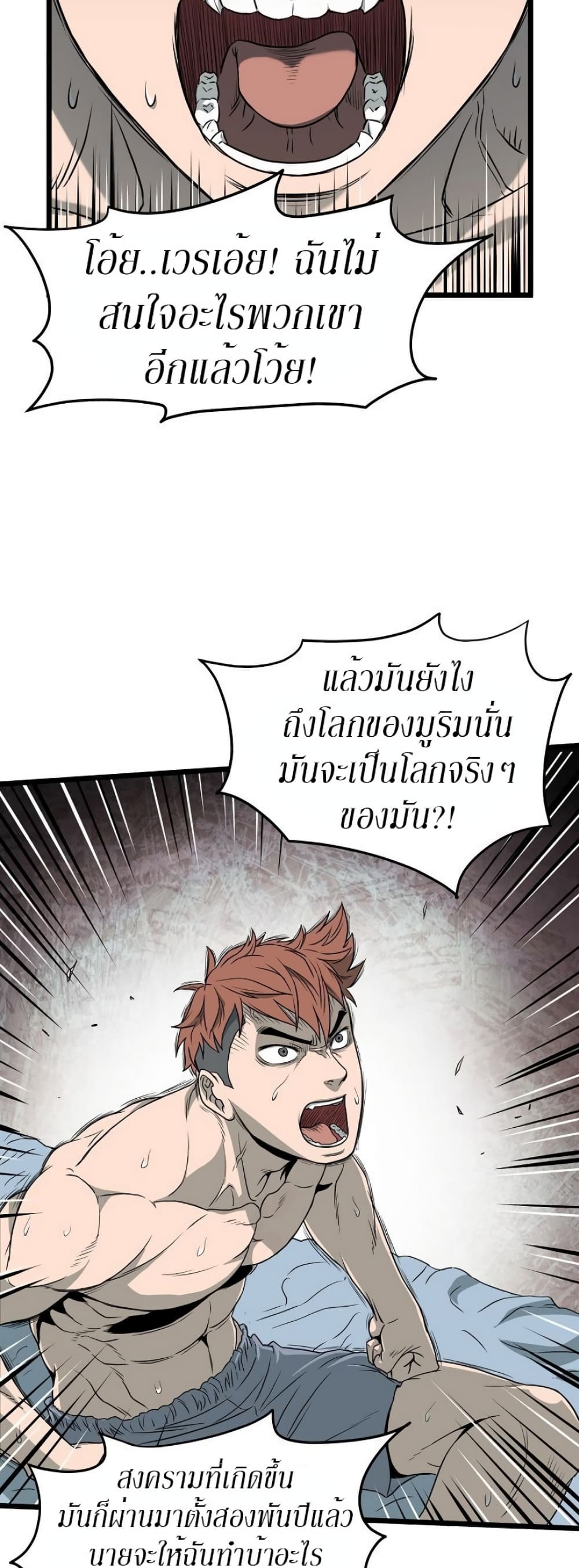 Murim Login ตอนที่ 48 51