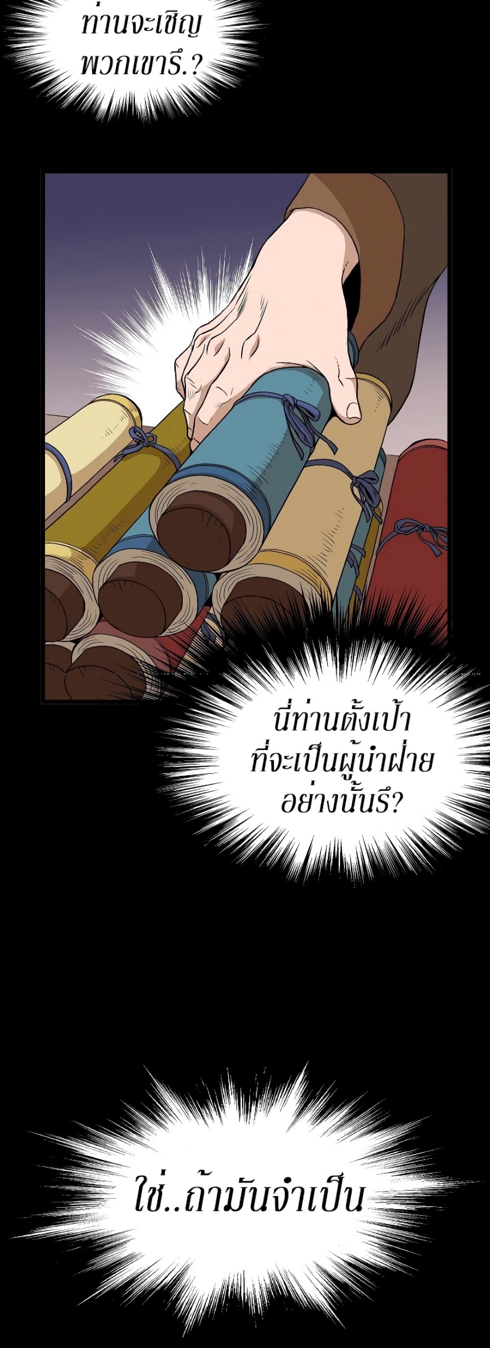 Murim Login ตอนที่ 61 50