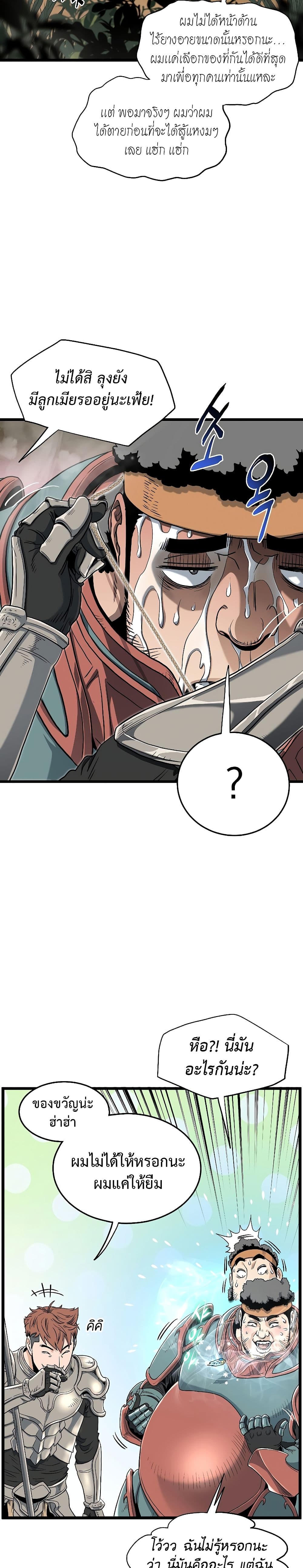 Murim Login ตอนที่ 141 9