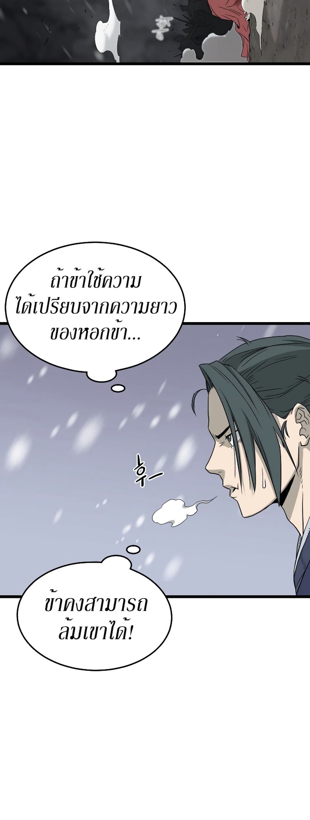 Murim Login ตอนที่ 53 23