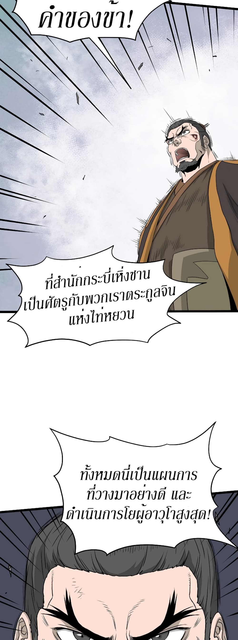 Murim Login ตอนที่ 54 19