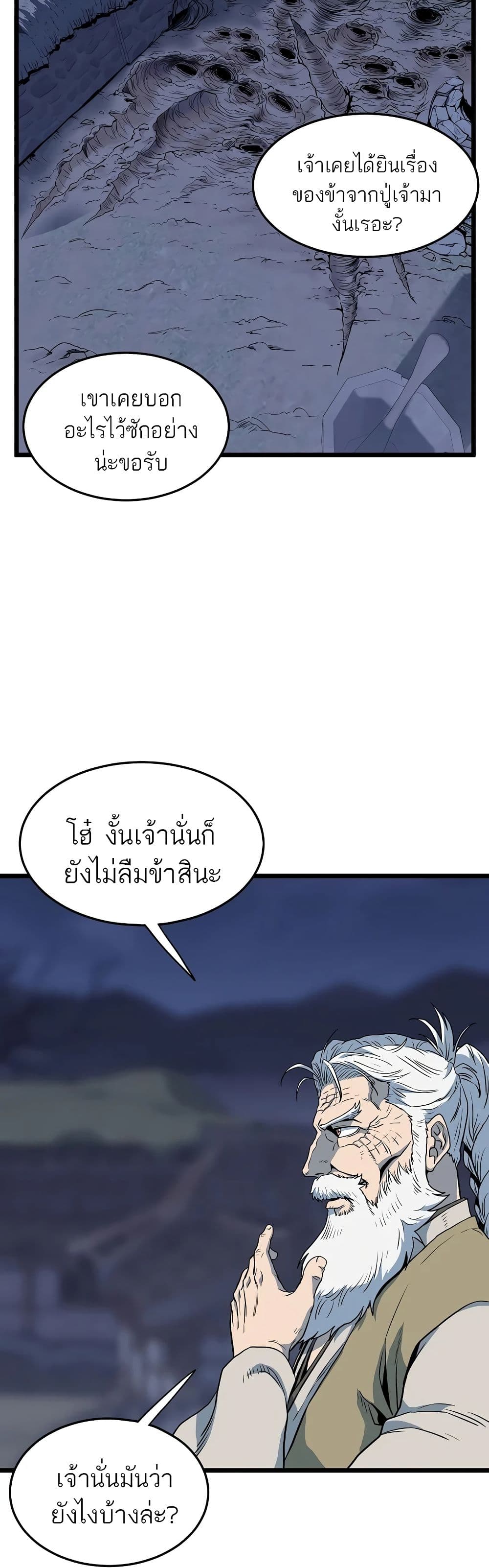 Murim Login ตอนที่ 115 22