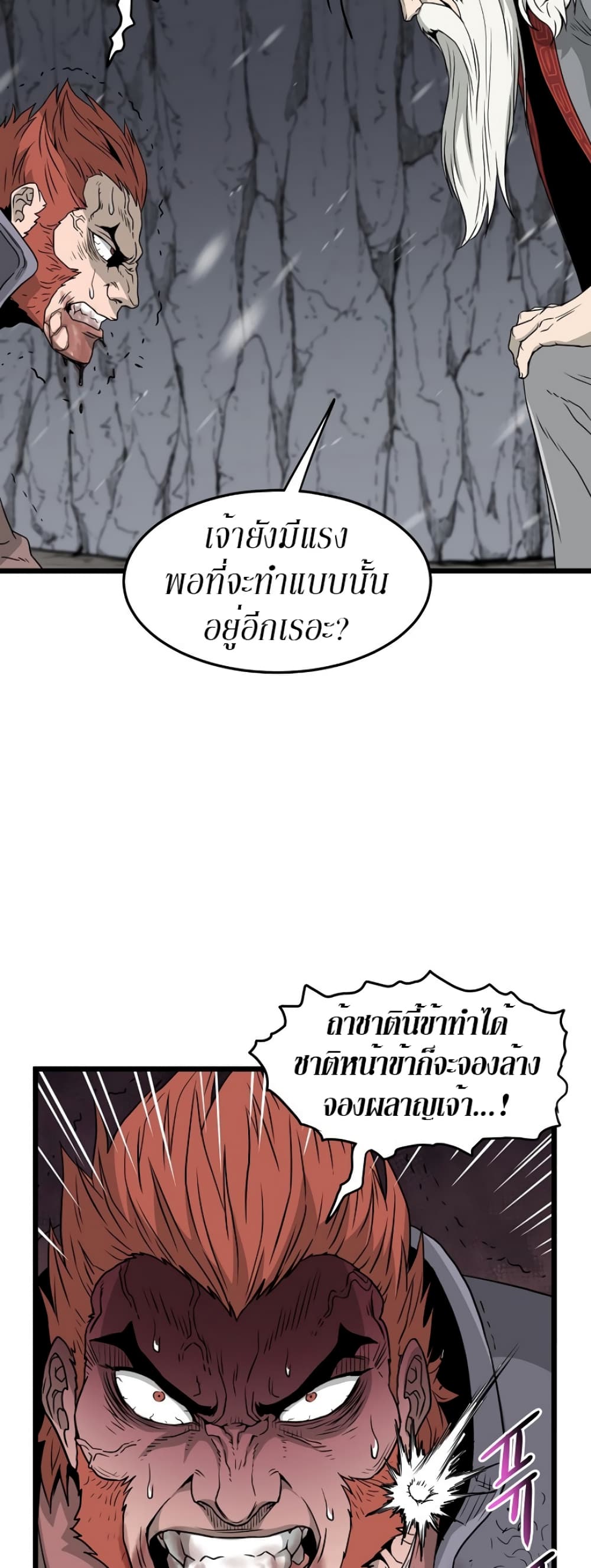 Murim Login ตอนที่ 52 51