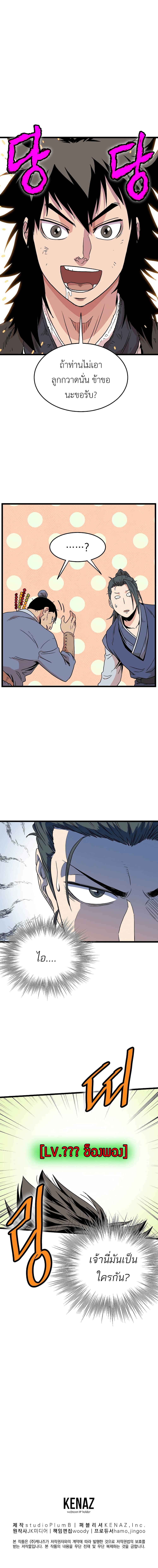 Murim Login ตอนที่ 91 13