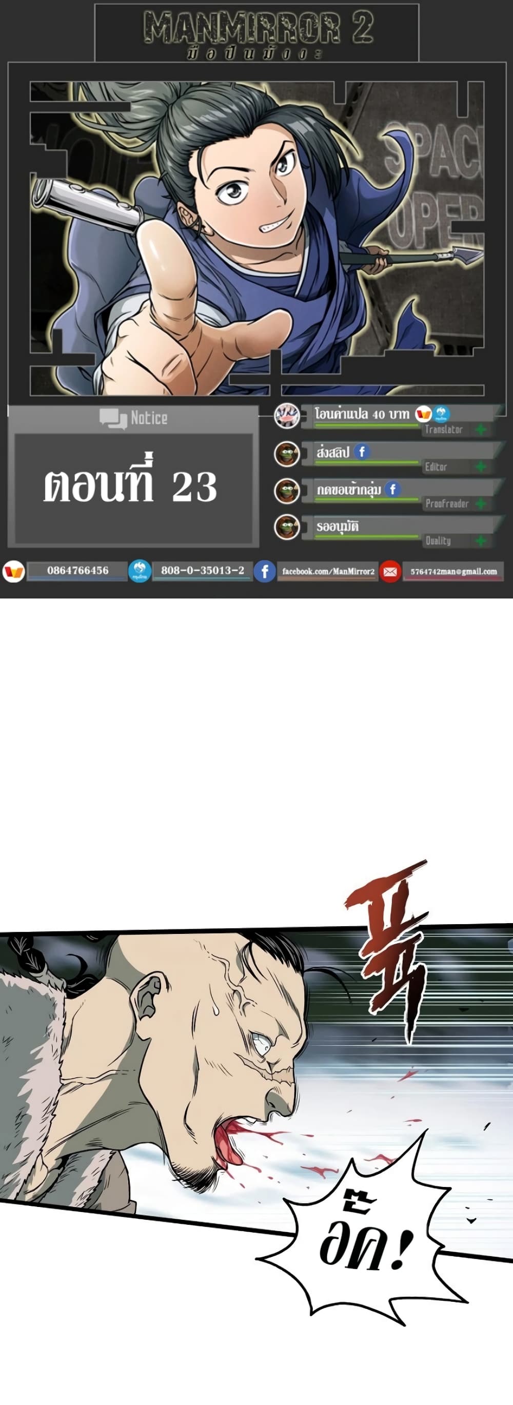 Murim Login ตอนที่ 23 1