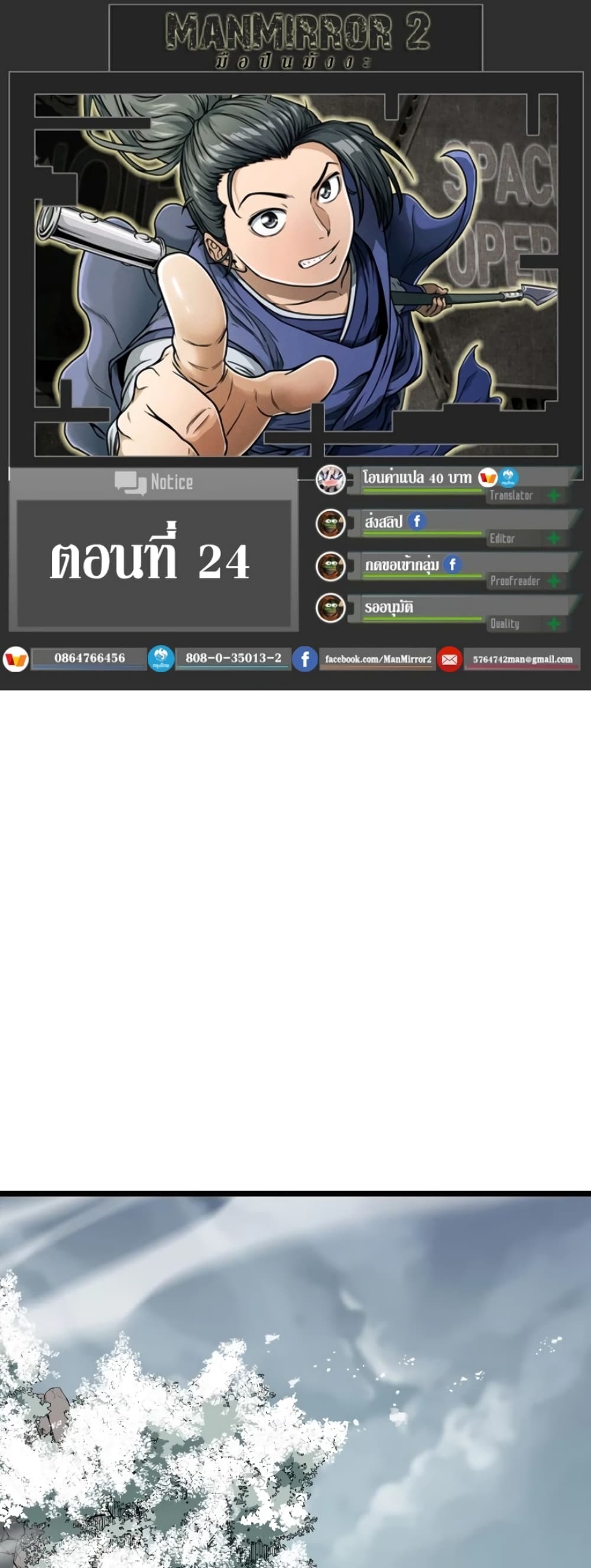 Murim Login ตอนที่ 24 1