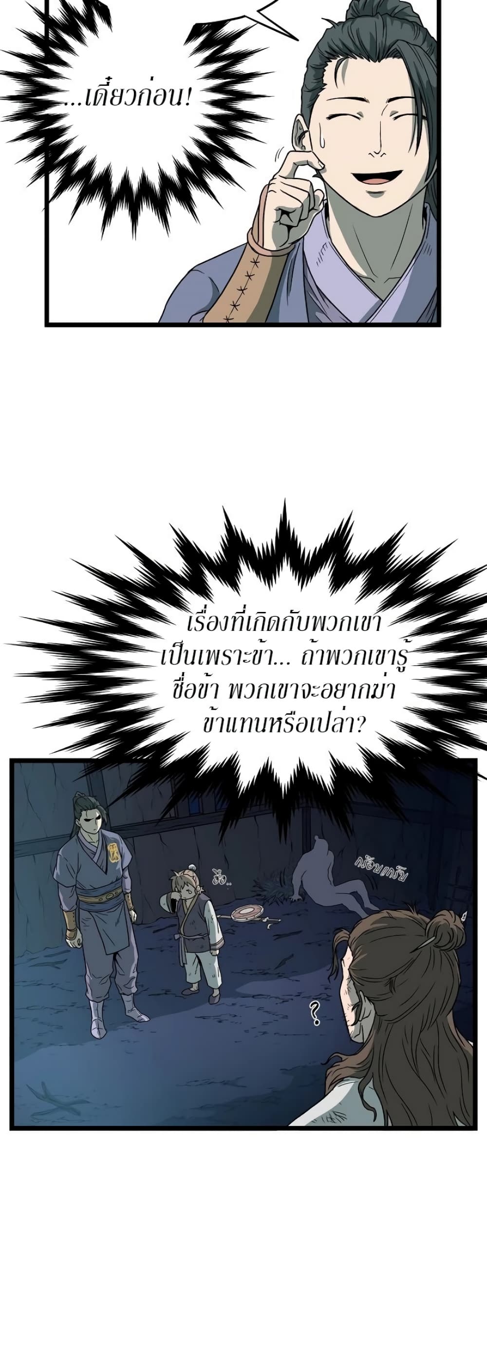 Murim Login ตอนที่ 23 32
