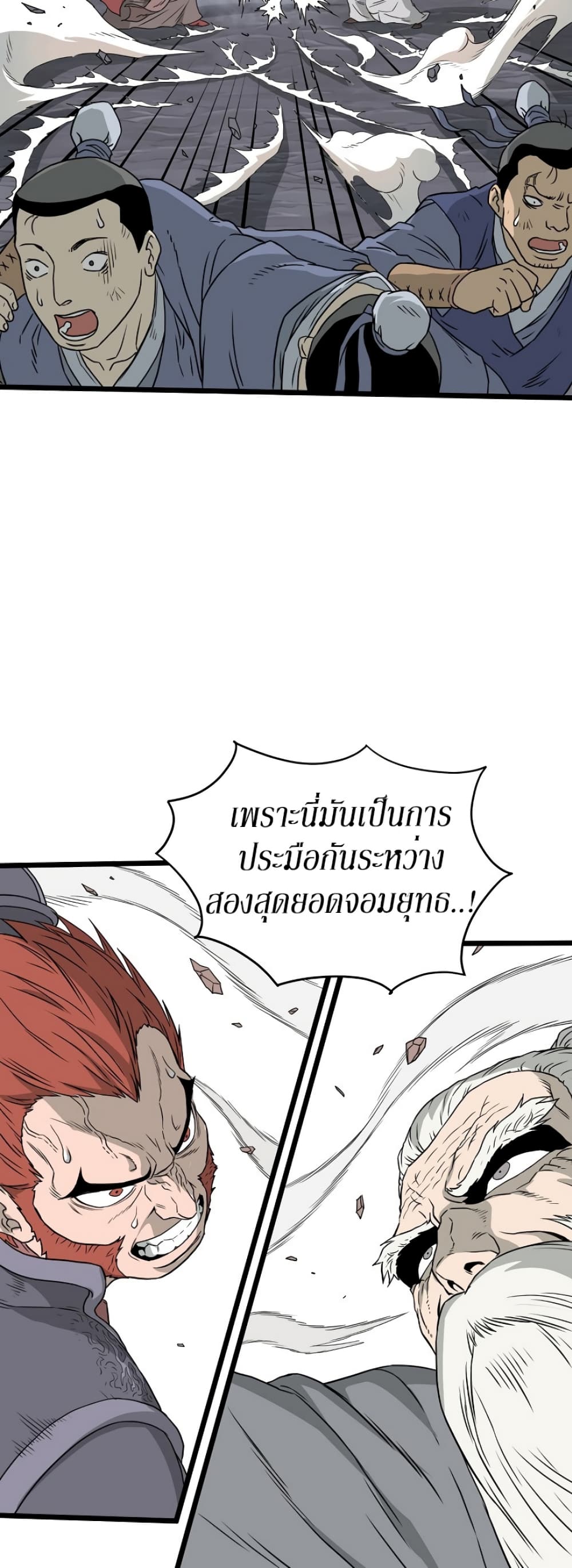 Murim Login ตอนที่ 51 41
