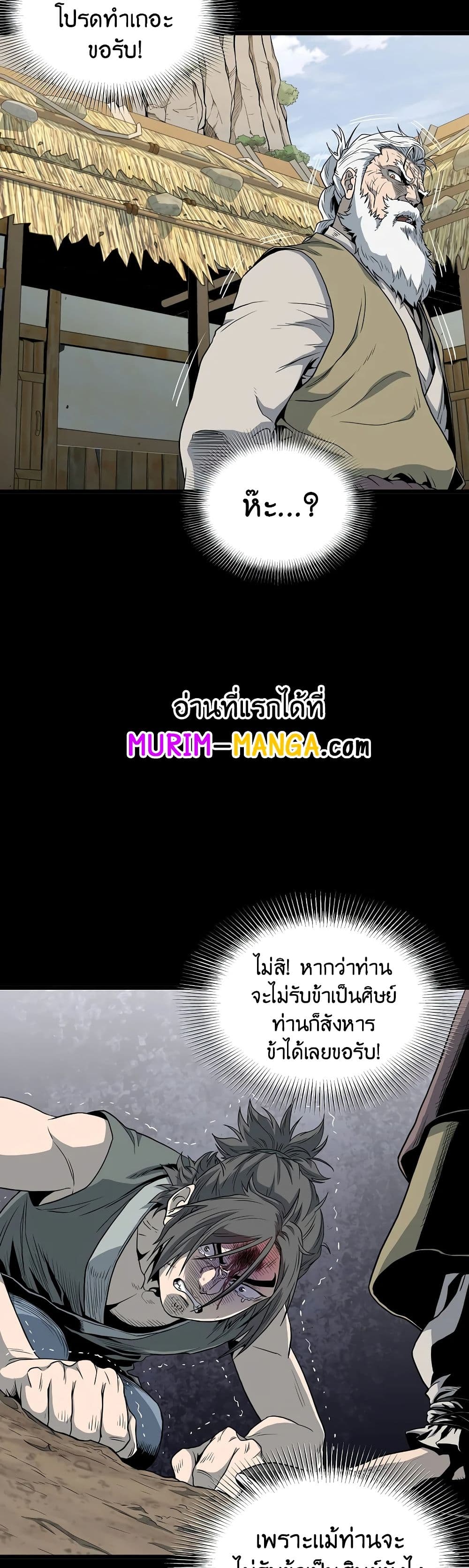 Murim Login ตอนที่ 118 4