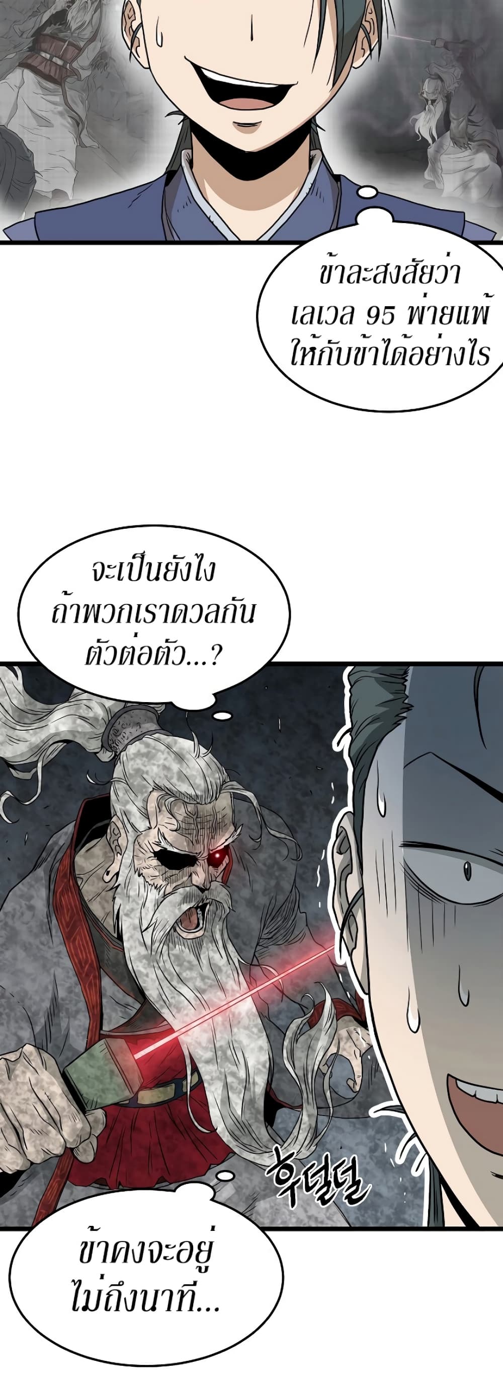Murim Login ตอนที่ 59 19