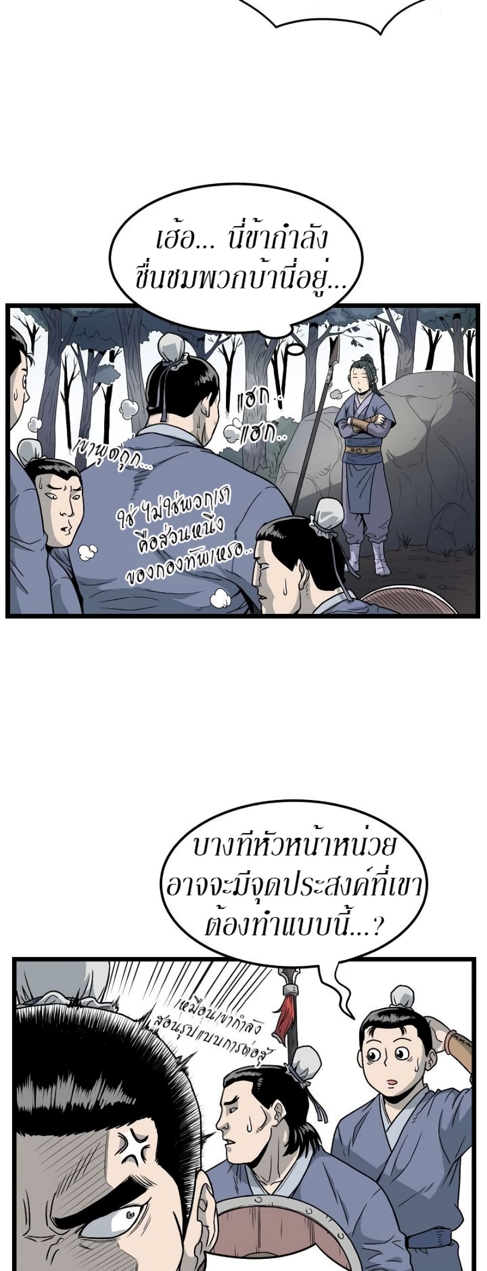 Murim Login ตอนที่ 21 7