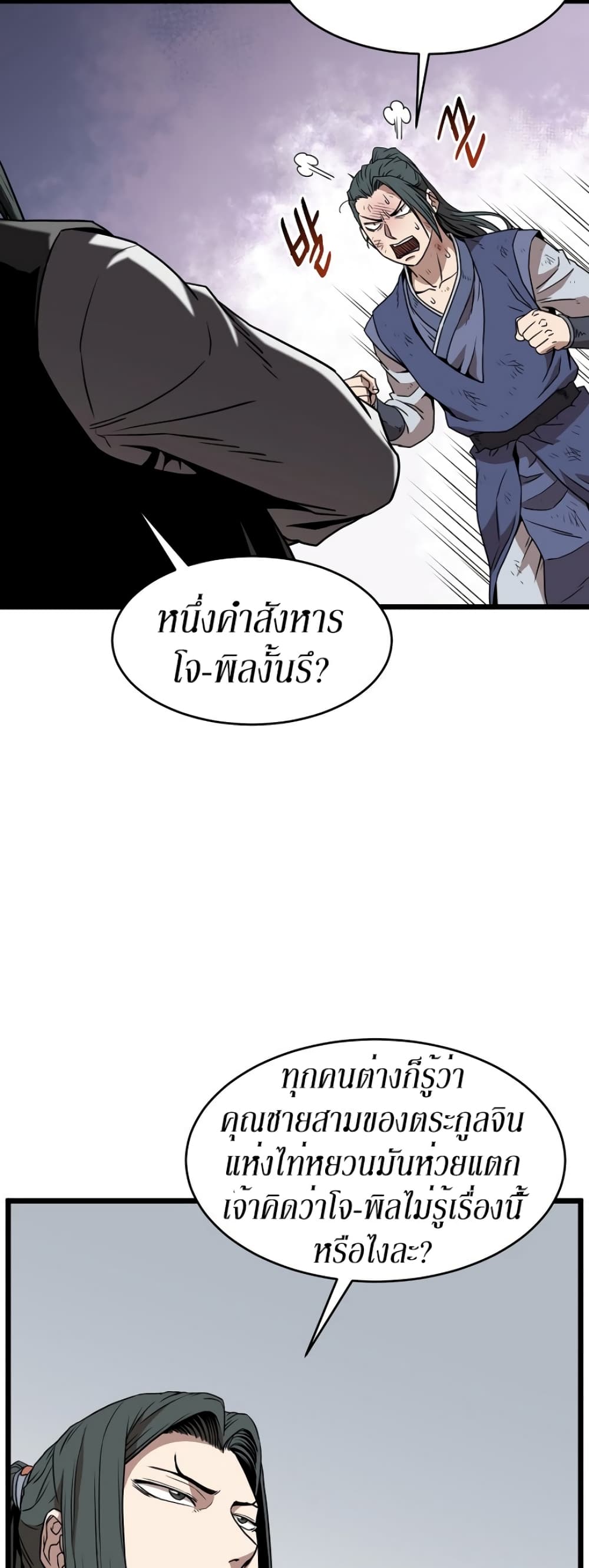 Murim Login ตอนที่ 65 36