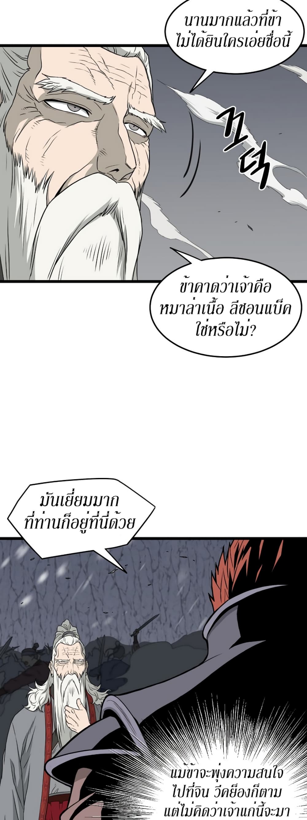 Murim Login ตอนที่ 51 27