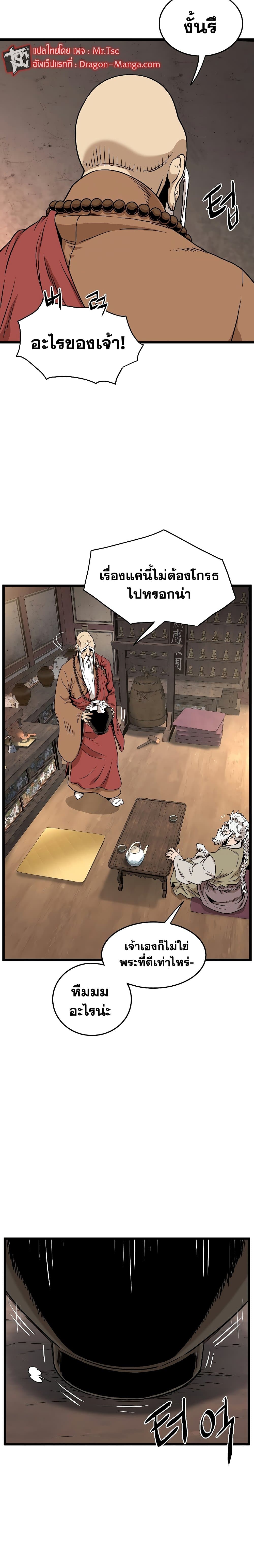 Murim Login ตอนที่ 151 27