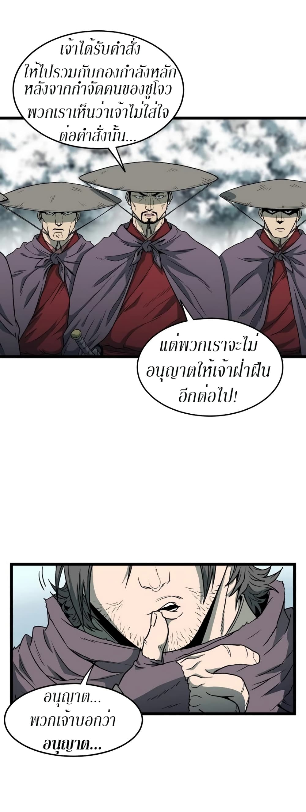 Murim Login ตอนที่ 24 15